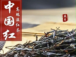 云南滇红的瑰宝-中国红,中国红的特点-叶片情茶业