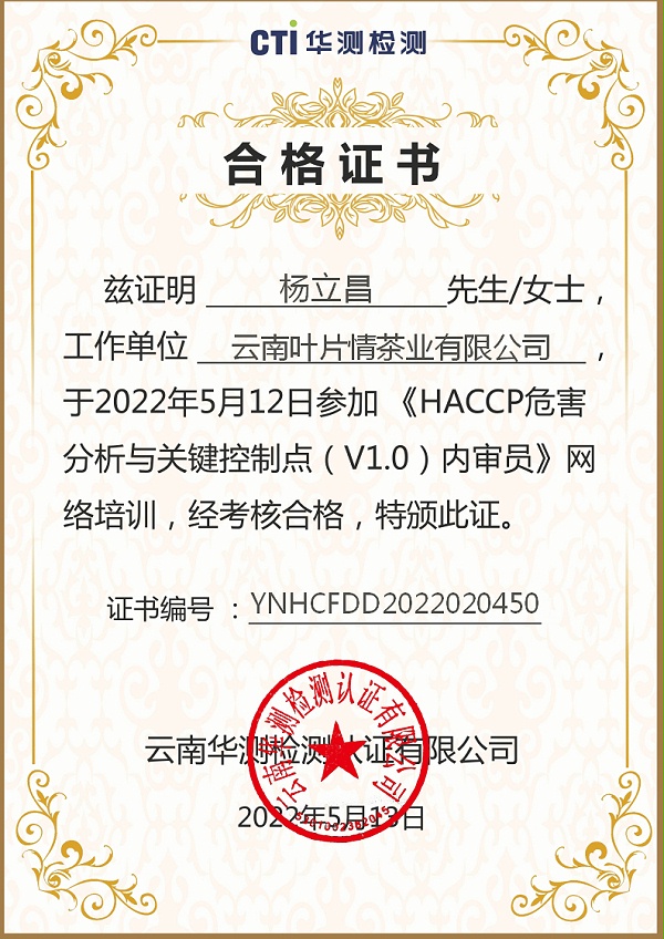 YNHCFDD2022020450杨立昌云南叶片情茶业有限公司