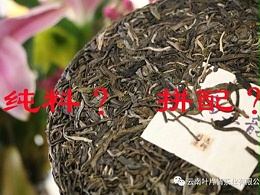 拼配的目的是什么？为什么普洱茶要进行拼配-叶片情茶厂