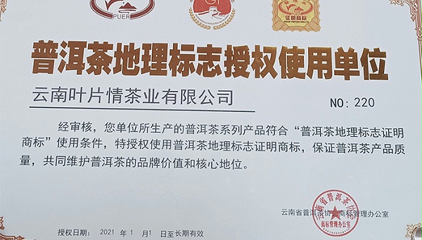 地理标志授权使用证书