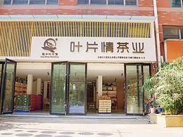 叶片情-线下门店